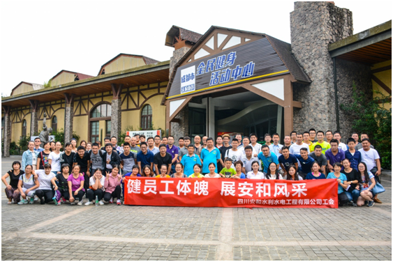 安和集團(tuán)開(kāi)展“健員工體魄，展安和風(fēng)采”體育活動(dòng)